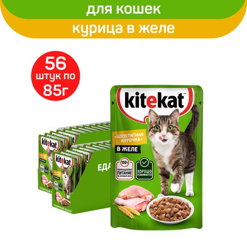 Влажный полнорационный корм KITEKAT для взрослых кошек со вкусом курицы в желе «Аппетитная курочка», 28 шт по 85 г