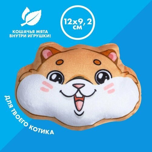 Игрушка для кошек с мятой «‎Хомячок»‎, 12 х 9,2 см