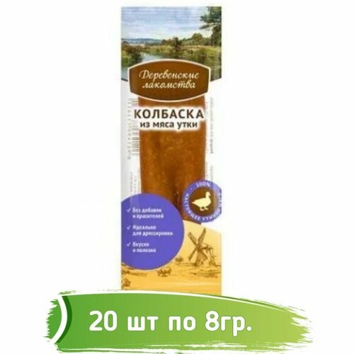 Деревенские лакомства 20шт х 8г мини колбаски из мяса утки для собак