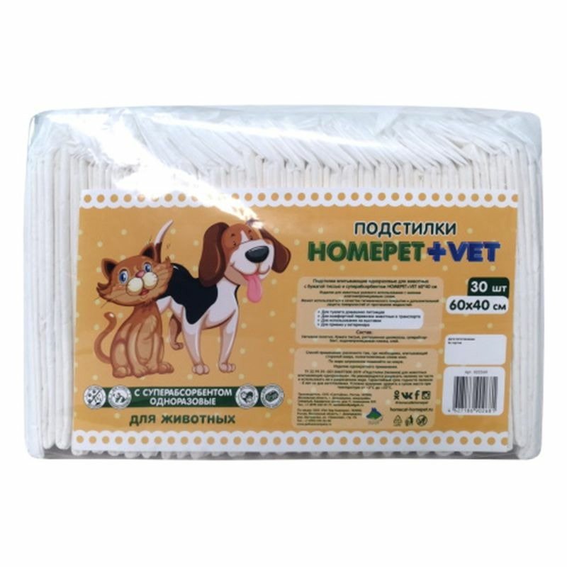 HOMEPET +VET Пеленки с суперабсорбентом для собак и кошек одноразовые, белые, 30 шт, 60х40 см