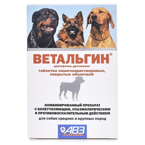 Таблетки АВЗ Ветальгин для собак средних и крупных пород, 20 мл, 20 г, 10шт. в уп., 1уп.