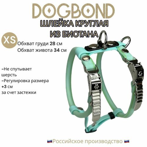 Шлейка Dogbond круглая из биотана для шпицев и длинношерстных собак