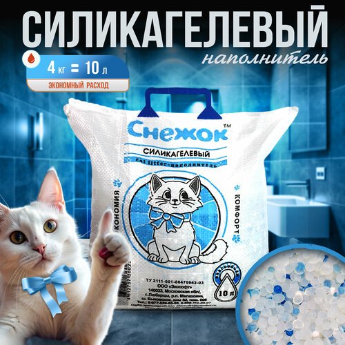 Наполнитель для кошек Снежок силикагелевый 10л/ 4 кг