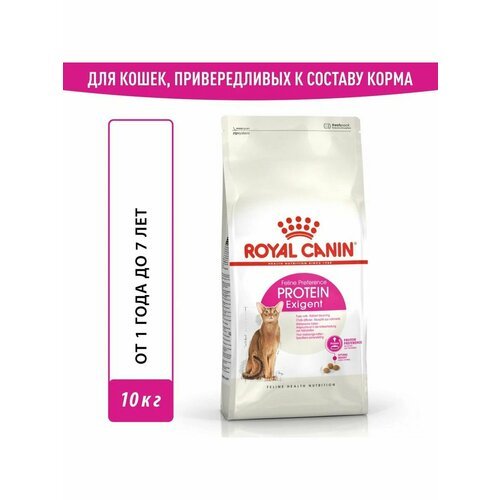 Сухой корм Royal Canin Protein Exigent для кошек 10кг