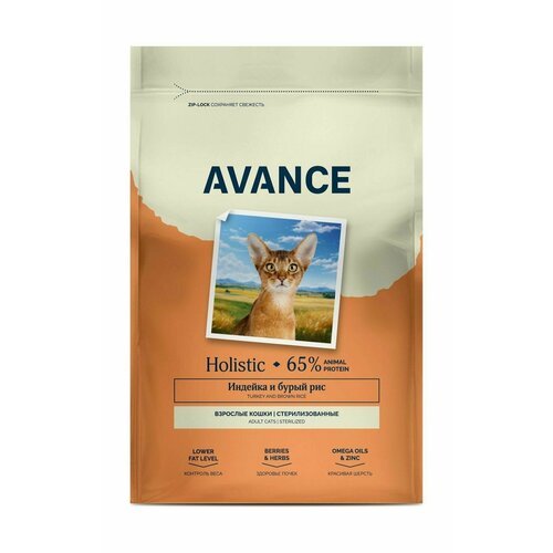 Avance Sterilized - Полнорационный сухой корм для стерилизованных кошек, с индейкой и бурым рисом (5 кг)