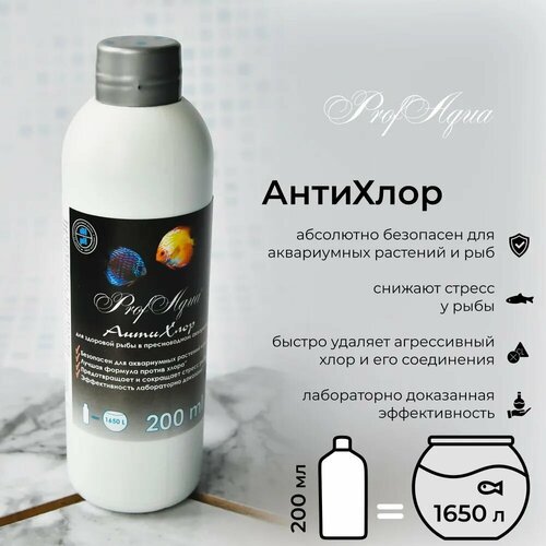 ProfAqua 'АнтиХлор' для аквариума, 200 мл