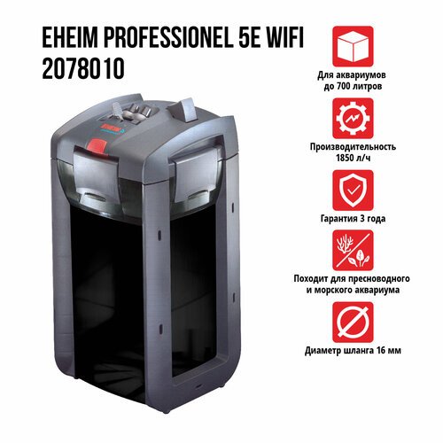 Внешний аквариумный фильтр Eheim Professionel 5e 700 (2078) Wi-Fi