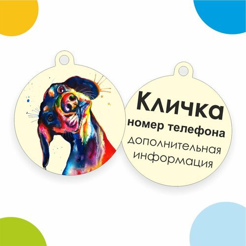 Адресник с гравировкой дизайн №17, круг D-3,4 см Bublik Shop