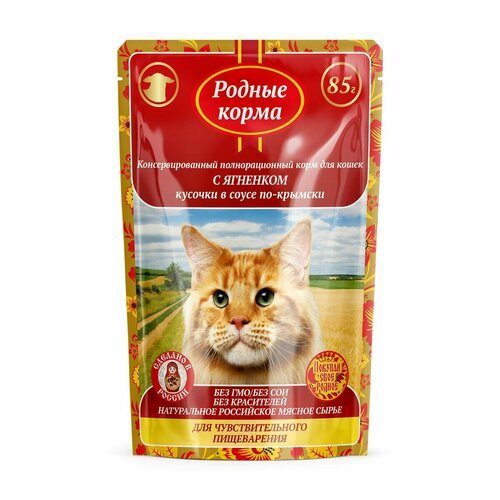 Родные Корма / Паучи для кошек с чувствительным пищеварением с ягненком кусочки в соусе по-Крымски 85г х 32шт.