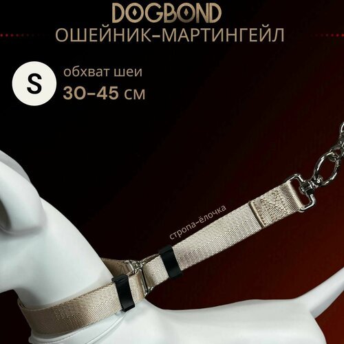 Ошейник мартингейл/полуудавка Dogbond для собак