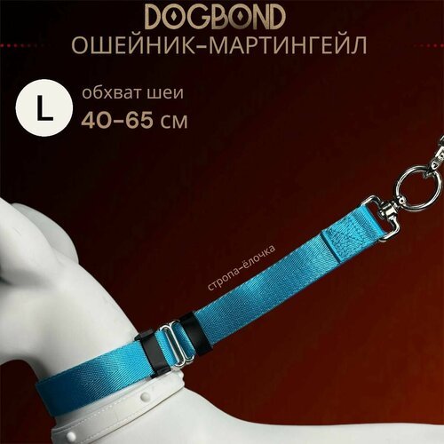 Ошейник мартингейл/полуудавка Dogbond для собак