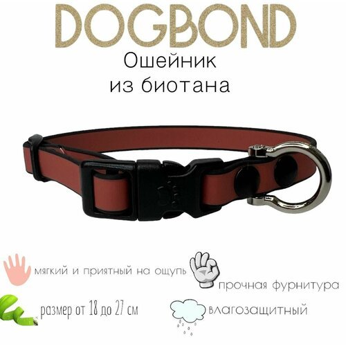 Ошейник Dogbond из мягкого биотана влагозащитный для собак мелких пород и кошек