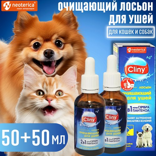 Cliny лосьон для ушей, 50мл 2шт