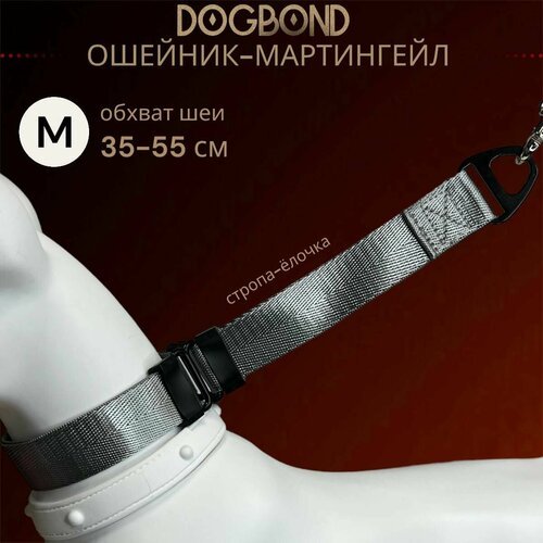 Ошейник мартингейл/полуудавка Dogbond для собак