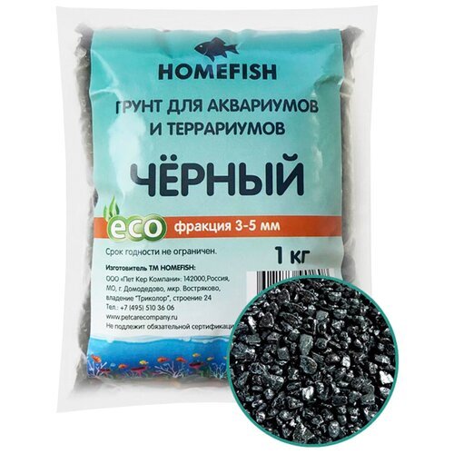 Грунт Homefish чёрный для аквариума (1 кг (3 - 5 мм))