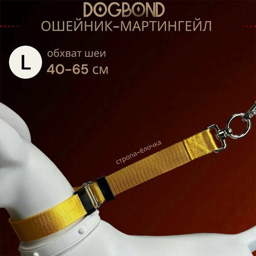 Ошейник мартингейл/полуудавка Dogbond для собак