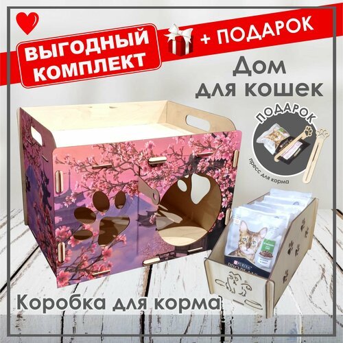 Комплект: Дом для кошки + Коробка для корма +Подарок