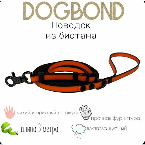 Поводок Dogbond для собак нескользящий из мягкого биотана 3 метра с регулировкой длины