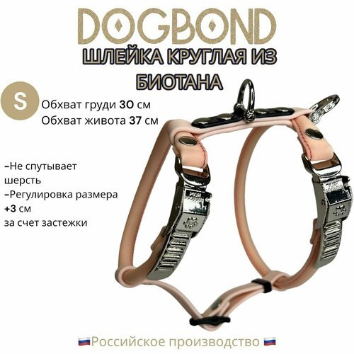 Шлейка Dogbond круглая из биотана для шпицев и длинношерстных собак