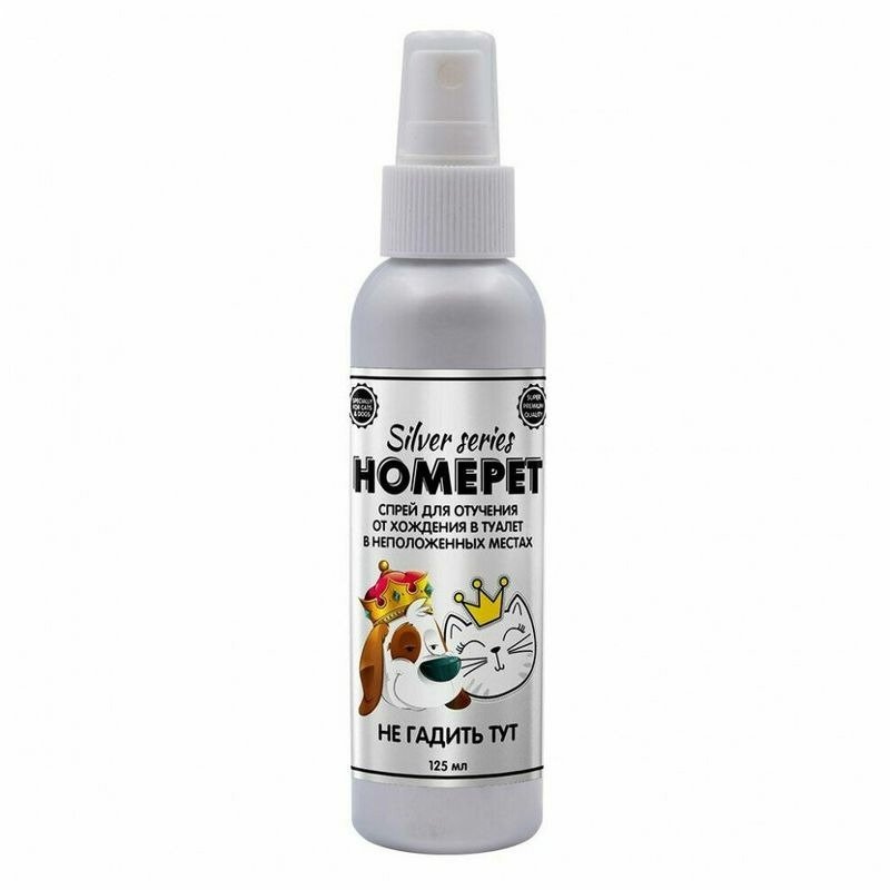 Homepet Silver Series Не Гадить ТУТ спрей для отучения от хождения в туалет в неположенных местах - 125 мл