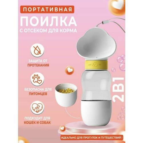 Поилка для животных с миской для корма. белая.