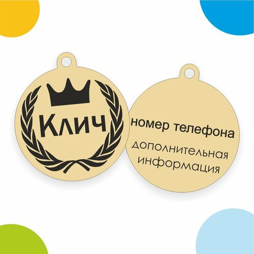 Адресник с гравировкой дизайн №18, круг D-3,4 см Bublik Shop