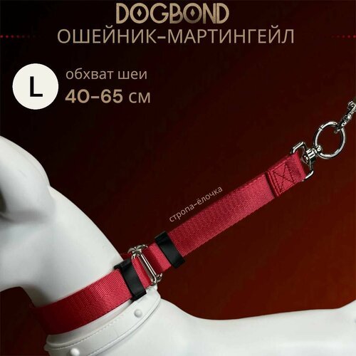 Ошейник мартингейл/полуудавка Dogbond для собак