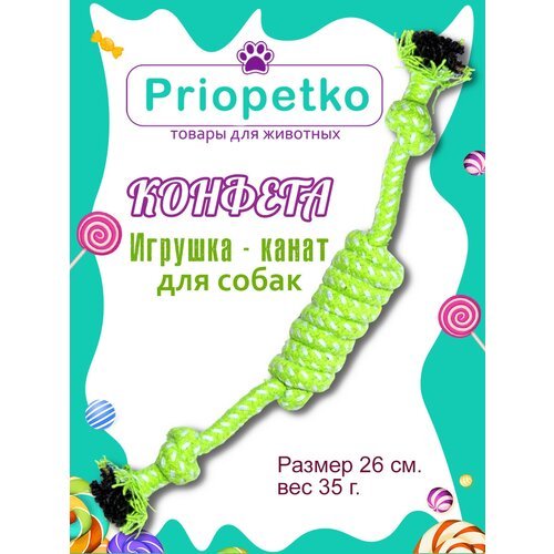 Игрушка для собак. Игрушка-канат 'Конфета' (зеленая), Priopetko. Коллекция 'Узелок & Веревочка'