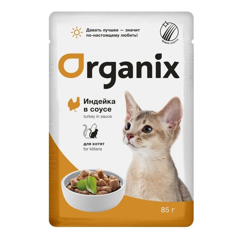 Organix влажный корм для котят, с индейкой в желе, в паучах - 85 г