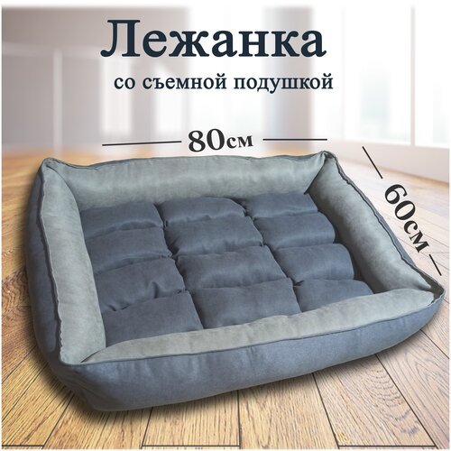 Лежанка для собак кошек животных 80х60х16см