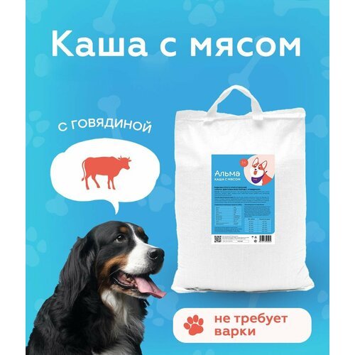 Корм для собак сухой с Говядиной/Не требует варки/45кг готового продукта