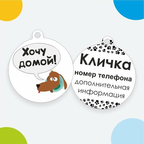 Адресник с гравировкой дизайн №2, круг D-3,4 см Bublik Shop