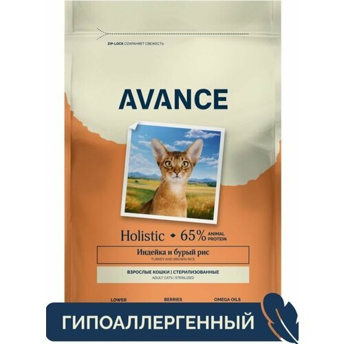 AVANCE Полнорационный сухой корм для стерилизованных кошек с индейкой и бурым рисом (Sterilized), 5кг