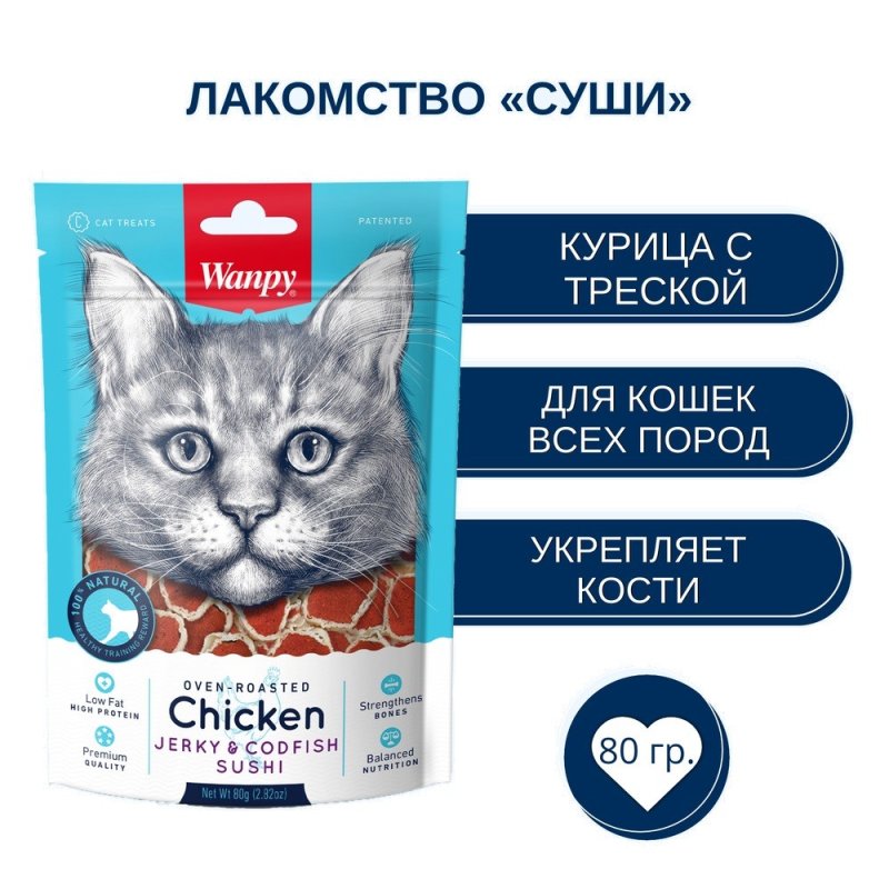 Лакомство для кошек WANPY Cat суши из курицы с треской 80 г