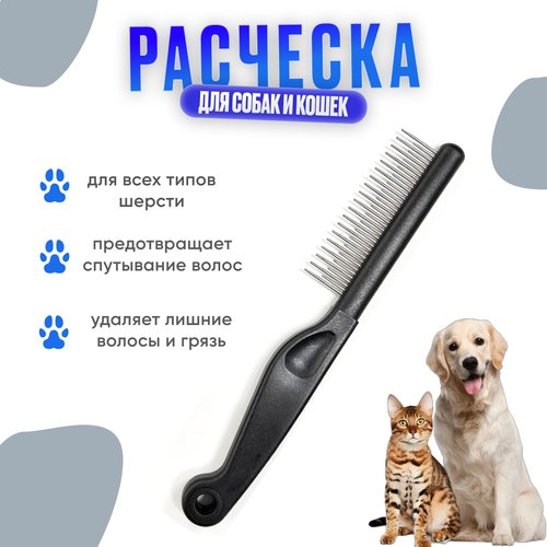 Расческа Hello Pet разнозубая (ручка - 'морской конек') 145LS