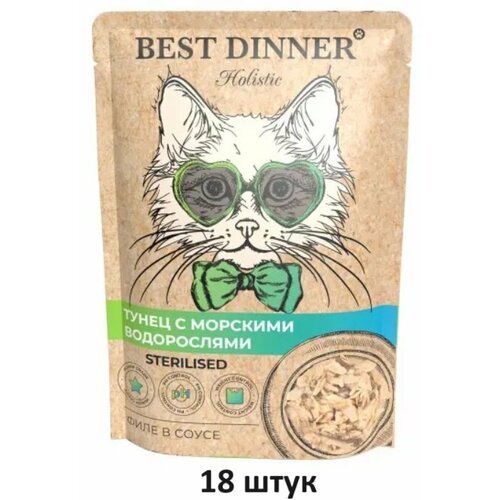 Полнорационный консервированный корм для стерилизованных кошек Best Dinner Holistic, филе тунца с морскими водорослями в соусе, 70 гр, 18 шт