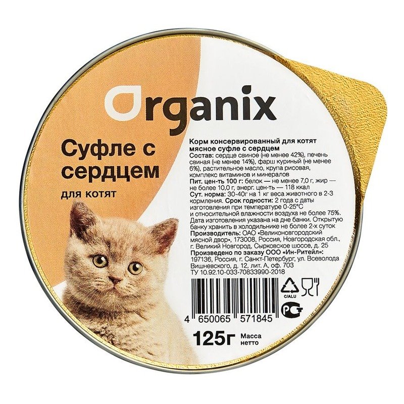 Organix консервы мясное суфле для котят с сердцем - 125 г х 16 шт