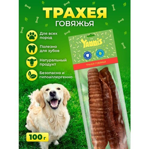 Yammis Лакомства для собак трахея говяжья 100гр